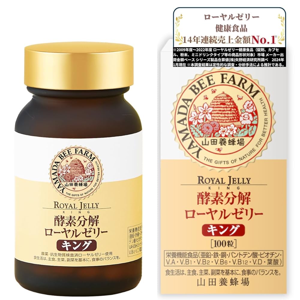 山田養蜂場 - 酵素分解ローヤルゼリー キング　500粒 Amazon | 山田養蜂場 酵素分解ローヤルゼリー キング 100粒